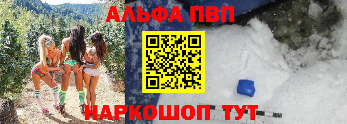 A-PVP Соль Ишим