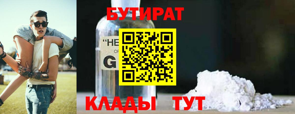 БУТИРАТ Butirat Ишим
