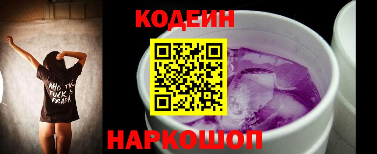 Ишим  Codein напиток Lean (лин)  Вход с VPN  Кодеиновый сироп Lean напиток Lean (лин) 
