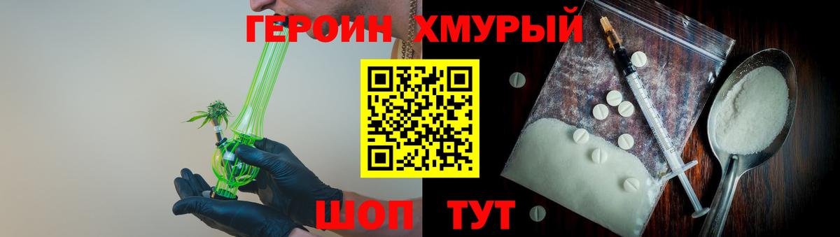 Ишим  ГЕРОИН хмурый  Вход с VPN 