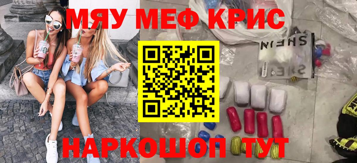 Мефедрон кристаллы  МЯУ-МЯУ VHQ  МЯУ-МЯУ  Ишим  Вход с VPN 