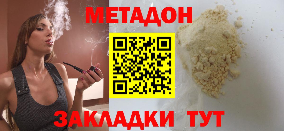 Метадон methadone Ишим